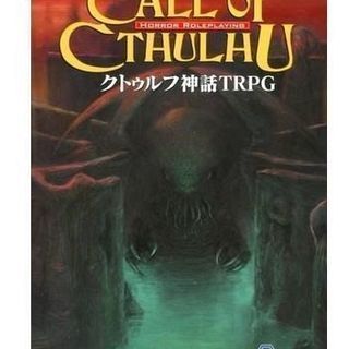 【メンツ募集】11月11日クトゥルフTRPGオフセッションの仲間...