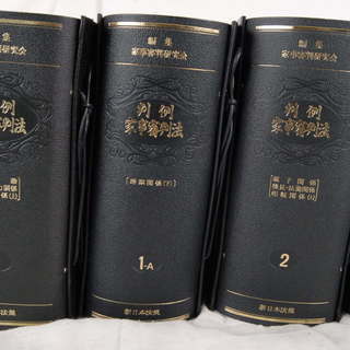 判例家事審判法1-5巻 計7冊 判例 手形法・小切手法2冊セット 新日本法規 家事審判研究会