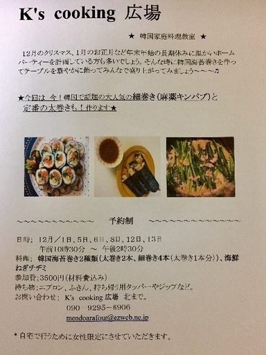 韓国家庭料理 K S Cooking 広場 きたちゃん 佐倉の韓国料理の生徒募集 教室 スクールの広告掲示板 ジモティー 韓国家庭料理 K S Cooking 広場 きたちゃん 佐倉の韓国料理の生徒募集 教室 スクールの広告掲示板 ジモティー