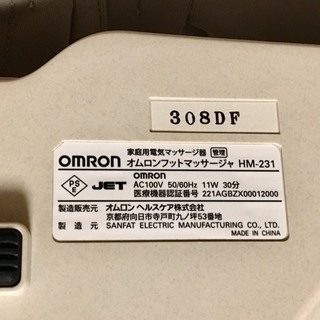 中古 オムロン フットマッサージャー 家庭用マッサージ器