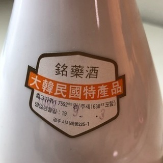 会 未開栓 韓国銘酒 慶州法酒 古酒