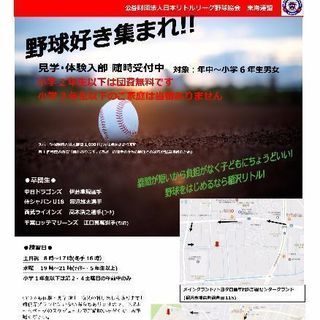少年野球（1年〜6年）学区問わず募集　稲沢リトルリーグ　