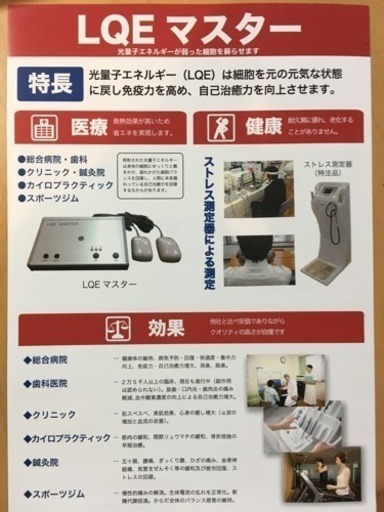 LQEマスター （セラゼムマスターV3-ヒーリング、デトックス