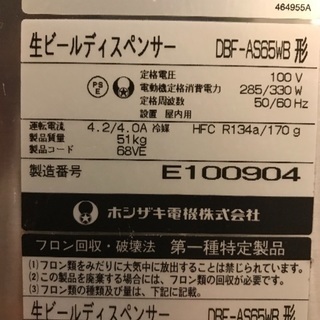 中古 ホシザキ 自動式ビールサーバ