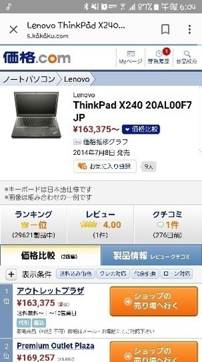[LENOVO] X240ウルトラブック　i7