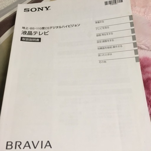 液晶テレビ 32 SONY BRAVIA リモコン、説明書、テレビ台つき！