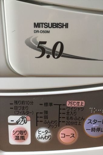 ■MITSUBISHI（三菱電機）■衣類乾燥機DR-D50M