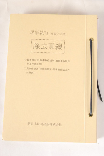 美品民事訴訟実務研究会 民事訴訟非訟書式要覧 遺産相続の実務等計21冊セット