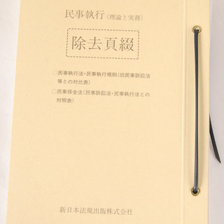 美品民事訴訟実務研究会 民事訴訟非訟書式要覧 遺産相続の実務等計21冊セット 