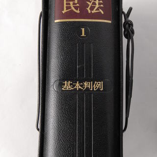 第一法規 基本判例 民法民事執行法刑事訴訟法商法刑法行政法労働法憲法29巻セット