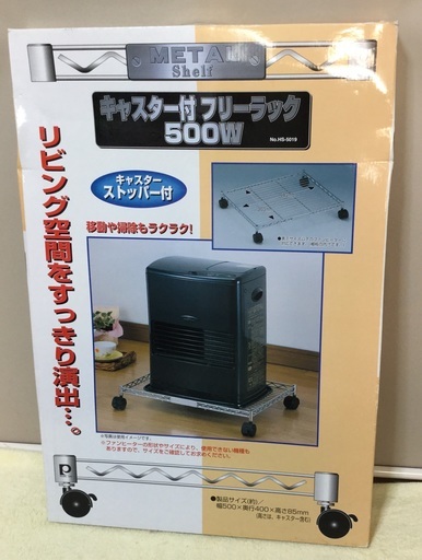 新品・メタルシェルフ＊キャスター付 フリーラック ・ヒーターなどラクラク移動♪