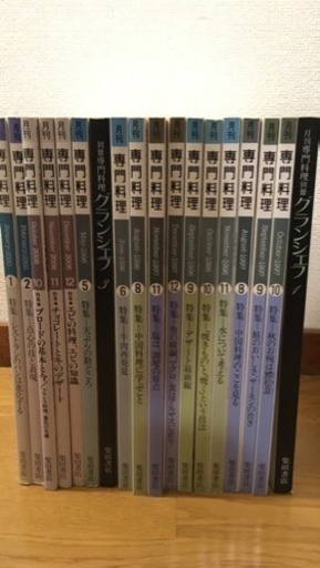 必見！！ 月刊専門料理・グランシェフまとめて70冊