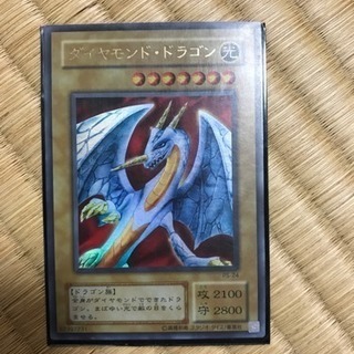 遊戯王カード ダイヤモンド・ドラゴン