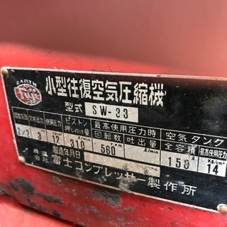 御成約 エアーコンプレッサー 引き取り希望