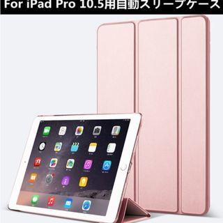 【送料無料】Apple iPad Pro 10.5用/10.5イ...