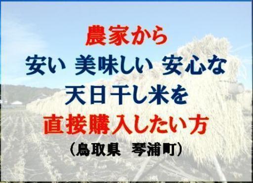 新米（玄米）30kg 殺虫・殺菌剤不使用