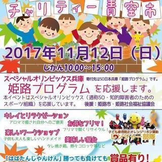 姫路西インターすぐ　11月12日　駐車場係り9－12時の3時間2...