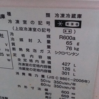 427L冷蔵庫  2010年パナソニック