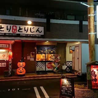 やきとり専科 鳥神 居酒屋 クルー大募集 ﾎｰﾙ ｷｯﾁﾝ 仕込み製造 移動販売員 J Tak 北府中の居酒屋 の無料求人広告 アルバイト バイト募集情報 ジモティー