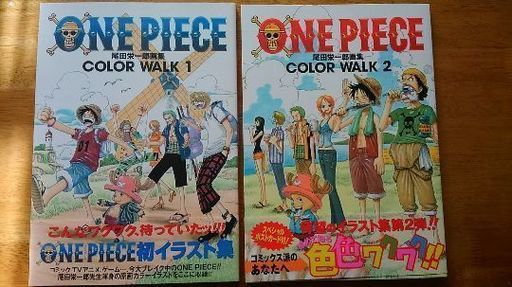 One Piece ワンピース イラスト画集 Color Walk 1 2 まじゅ 船橋のマンガ コミック アニメの中古あげます 譲ります ジモティーで不用品の処分