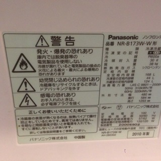 Panasonic 2ドア 168L  [ 2010年製 ] 冷蔵庫