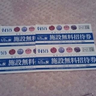 東急スポーツオアシス施設無料招待券