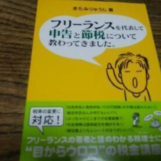 フリーランスを代表して申告と節税について教わってきました