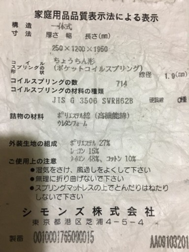 シモンズ製 高級セミダブルベッド ※11/26まで