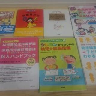 保育の専門書