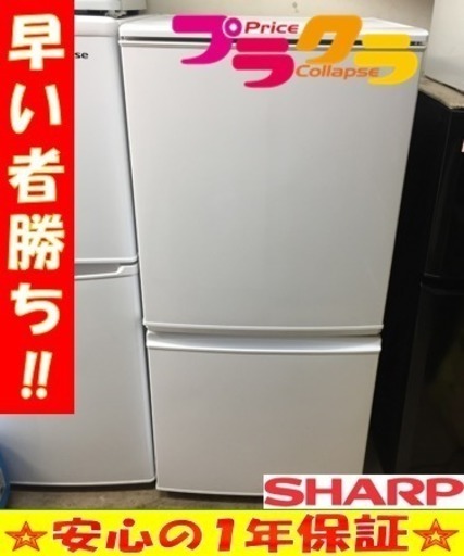 A1379シャープ2015年製2ドア冷蔵庫SJ−D14A