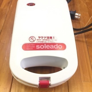 soleado ホットサンドメーカー SO101