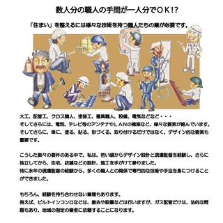 ●●「住まいのご用聞き」を目指す　多種多様な工事経験を持設計施工会社です。 − 千葉県