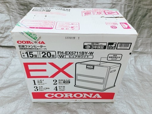 ☆★美品　CORONA FH-EX5711BY-W 石油ファンヒーター　日本製★☆　調布市