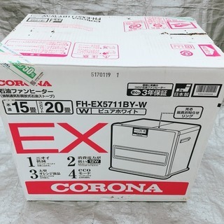 ☆★美品　CORONA FH-EX5711BY-W 石油ファンヒ...