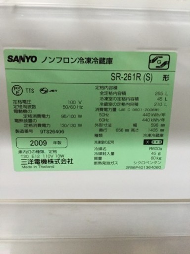 送料・設置込み 冷蔵庫 255L SANYO 2009年