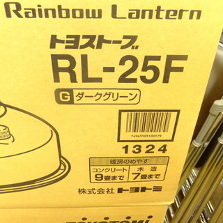 【引取限定 戸畑本店】 トヨトミ　石油ｽﾄｰﾌﾞ RL-25F　未使用