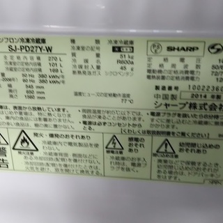 【期間限定30％OFF・全国送料無料・半年保証】冷蔵庫 2014年製 SHARP	SJ-PD27Y-W 中古