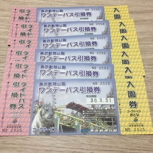 東武動物公園フリーパス ショコラ 桶川のテーマパーク 遊園地の中古あげます 譲ります ジモティーで不用品の処分