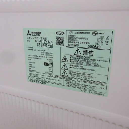大特価 15年製 三菱 Mitsubishi ノンフロン冷凍庫 Mf U12y S 121ln コレクトワン月寒 月寒中央のキッチン家電 冷蔵庫 の中古あげます 譲ります ジモティーで不用品の処分
