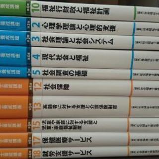 社会福祉士養成校 指定テキストなど(値下げしました)