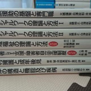 社会福祉士養成校 指定テキストなど(値下げしました)