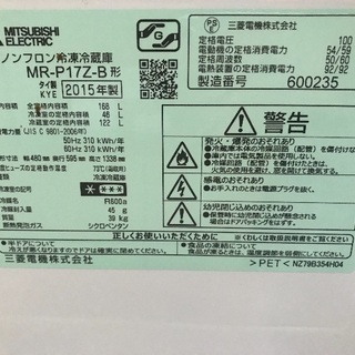 2015年製三菱冷蔵庫2ドア右開き168L