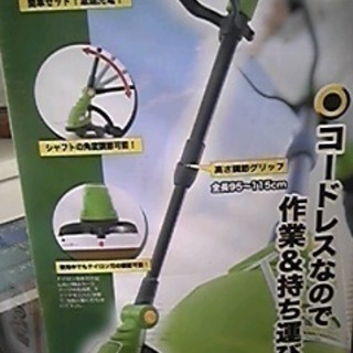 充電式の草刈り機