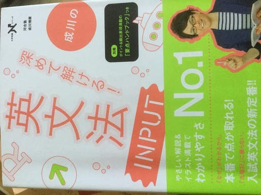 成川の深めて解ける英文法 Input ゆかり 大口の語学 辞書の中古あげます 譲ります ジモティーで不用品の処分 成川の深めて解ける英文法 Input ゆかり 大口の語学 辞書の中古あげます 譲ります ジモティーで不用品の処分