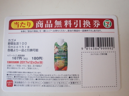 カゴメ 野菜生活100 Smoothie 引換券 キキ 水野のその他の中古あげます 譲ります ジモティーで不用品の処分