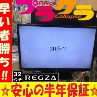 TOSHIBA/東芝 REGZA レグザ 液晶テレビ 32S7 2013製 TV 札幌 東区 TOSHIBA REGZA 32S7 32インチ レグザ 2013年式 動作確認済み 液晶