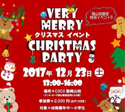 12月23日開催 岡山校限定ベリー メリー クリスマス パーティー Co Okayama 岡山 の英語の生徒募集 教室 スクールの広告掲示板 ジモティー
