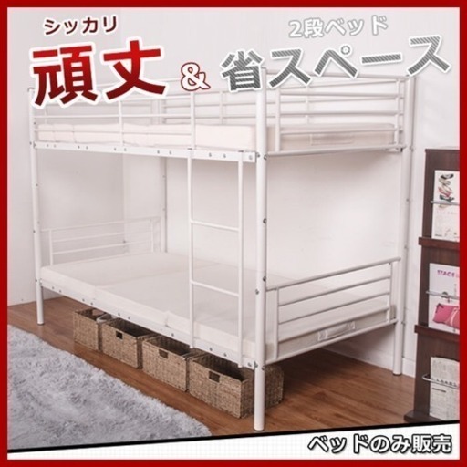 二段ベッド