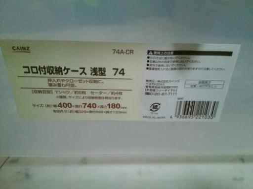 商談中 カインズコロ付ベット下収納ケース 幅40ｘ奥行74ｘ高18cm Kui 川越富洲原の収納家具 収納ケース の中古あげます 譲ります ジモティーで不用品の処分