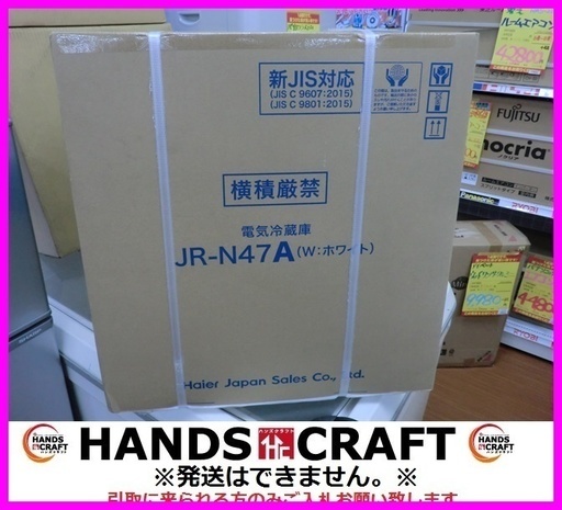 ハイアール　JR-N47A　冷蔵庫　2017年製　47L 未使用品